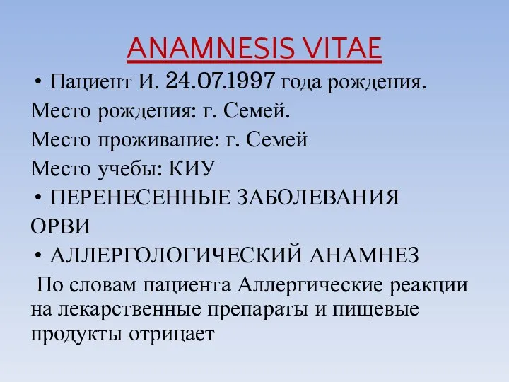 ANAMNESIS VITAE Пациент И. 24.07.1997 года рождения. Место рождения: г. Семей. Место проживание: