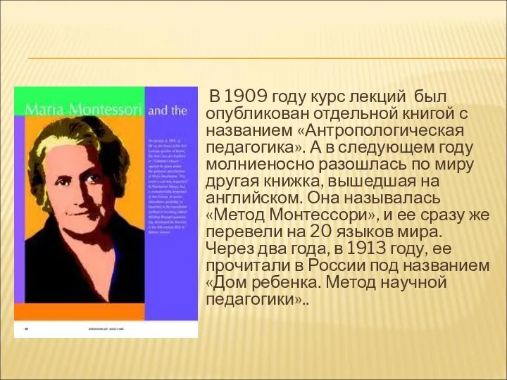 В 1909 году курс лекций был опубликован отдельной книгой с