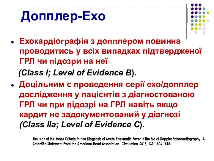 Допплер-Ехо Ехокардіографія з допплером повинна проводитись у всіх випадках підтвердженої