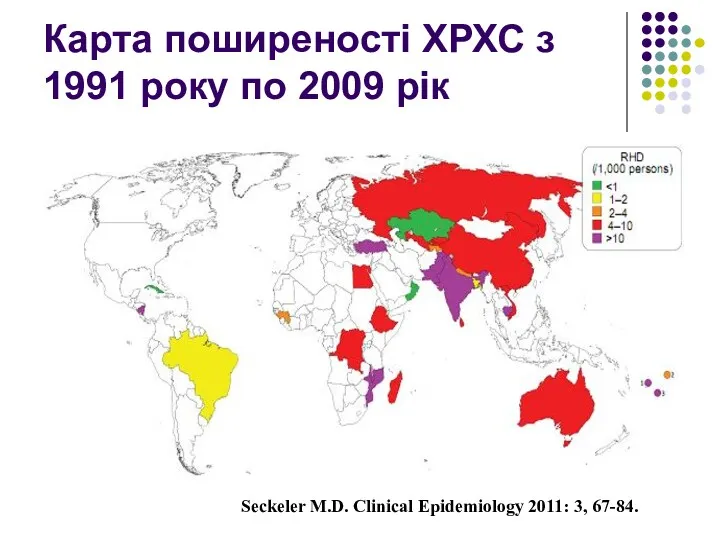 Карта поширеності ХРХС з 1991 року по 2009 рік Seckeler M.D. Clinical Epidemiology 2011: 3, 67-84.
