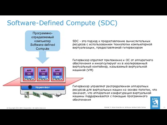 Hypervisor Software-Defined Compute (SDC) Module 9: Data Protection in Software-Defined