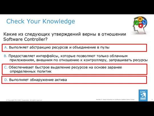 Check Your Knowledge Module 9: Data Protection in Software-Defined Data