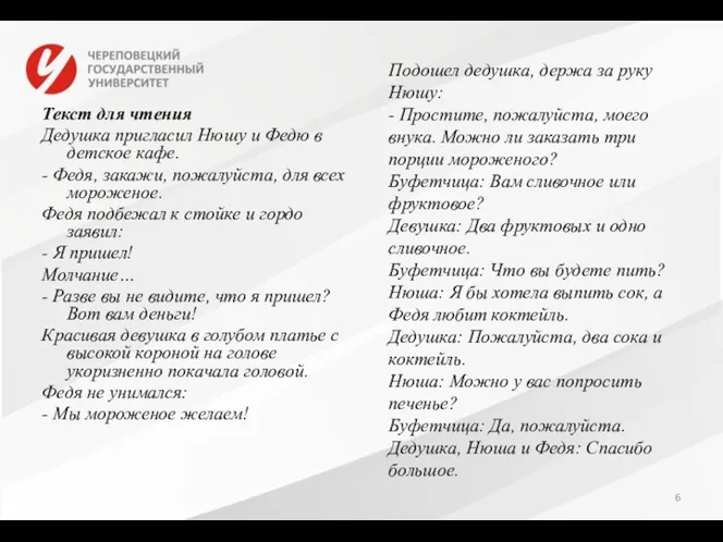 Текст для чтения Дедушка пригласил Нюшу и Федю в детское