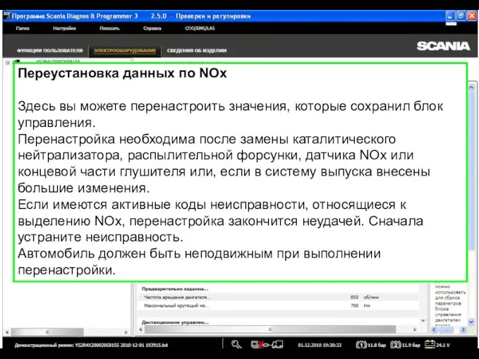 Переустановка данных по NOx Здесь вы можете перенастроить значения, которые