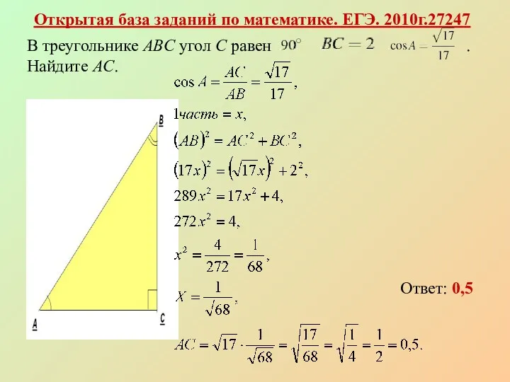 Открытая база заданий по математике. ЕГЭ. 2010г.27247 Ответ: 0,5 В