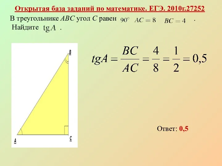 Открытая база заданий по математике. ЕГЭ. 2010г.27252 Ответ: 0,5 В