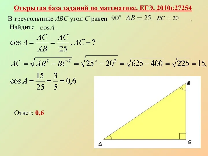 Открытая база заданий по математике. ЕГЭ. 2010г.27254 Ответ: 0,6 В