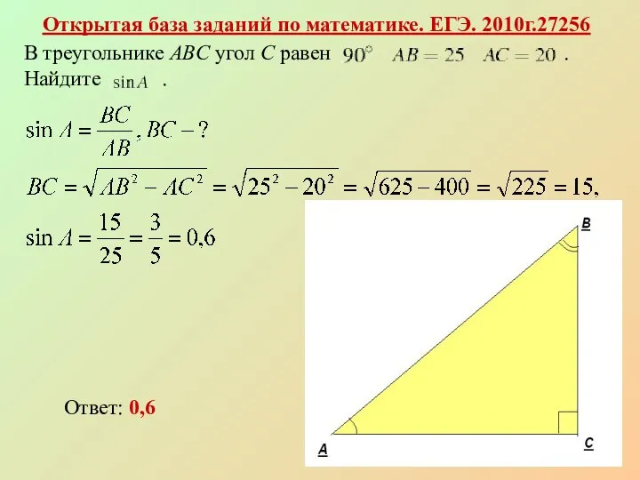 Открытая база заданий по математике. ЕГЭ. 2010г.27256 Ответ: 0,6 В