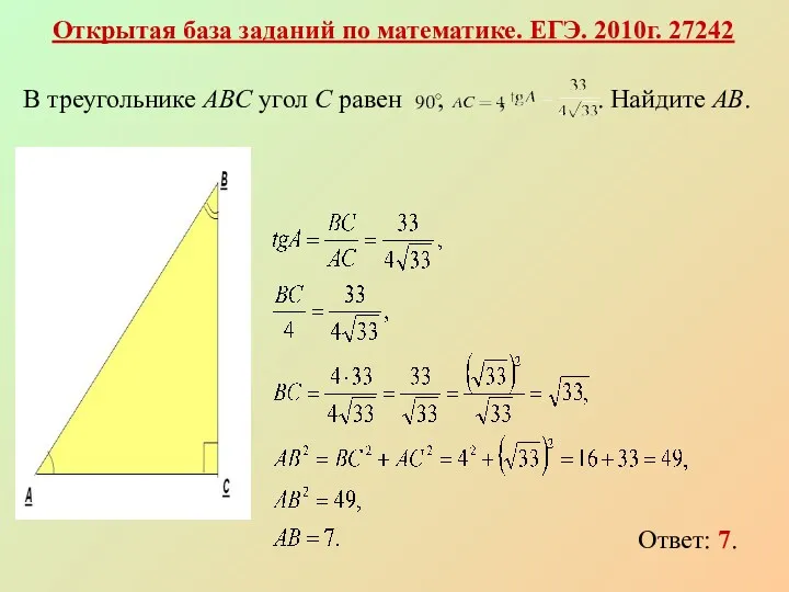 Открытая база заданий по математике. ЕГЭ. 2010г. 27242 В треугольнике