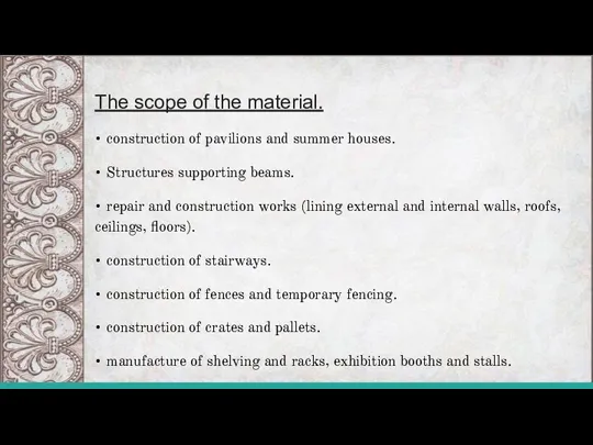 The scope of the material. • construction of pavilions and