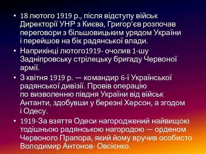 18 лютого 1919 р., після відступу військ Директорії УНР з