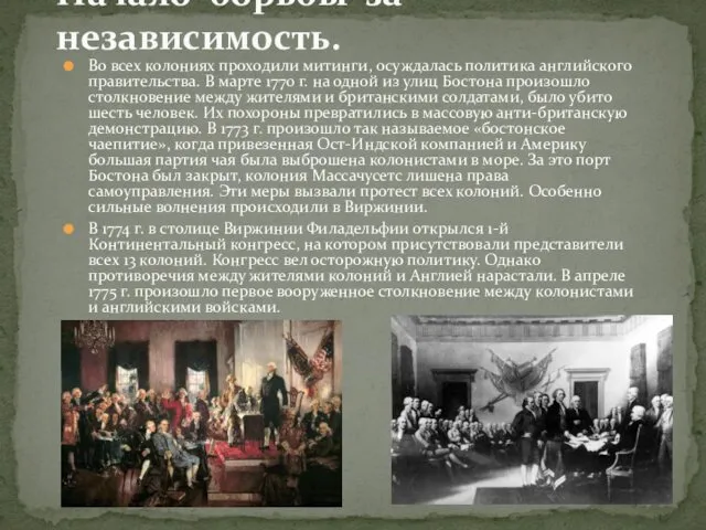 Во всех колониях проходили митинги, осуждалась политика английского правительства. В