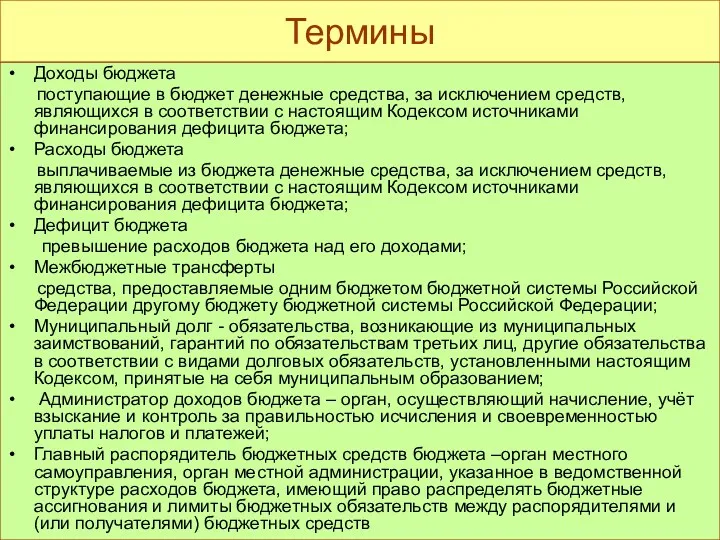 Доходы бюджета поступающие в бюджет денежные средства, за исключением средств,