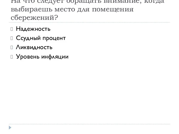 На что следует обращать внимание, когда выбираешь место для помещения