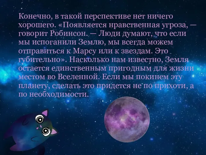 Конечно, в такой перспективе нет ничего хорошего. «Появляется нравственная угроза,