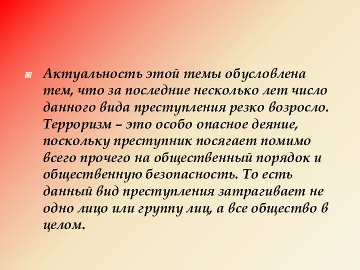 Актуальность этой темы обусловлена тем, что за последние несколько лет