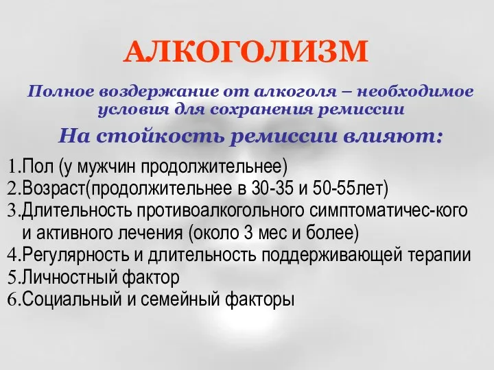 Полное воздержание от алкоголя – необходимое условия для сохранения ремиссии