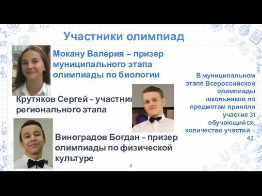 Мокану Валерия – призер муниципального этапа олимпиады по биологии Крутяков