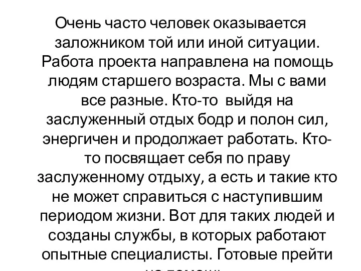 Очень часто человек оказывается заложником той или иной ситуации. Работа