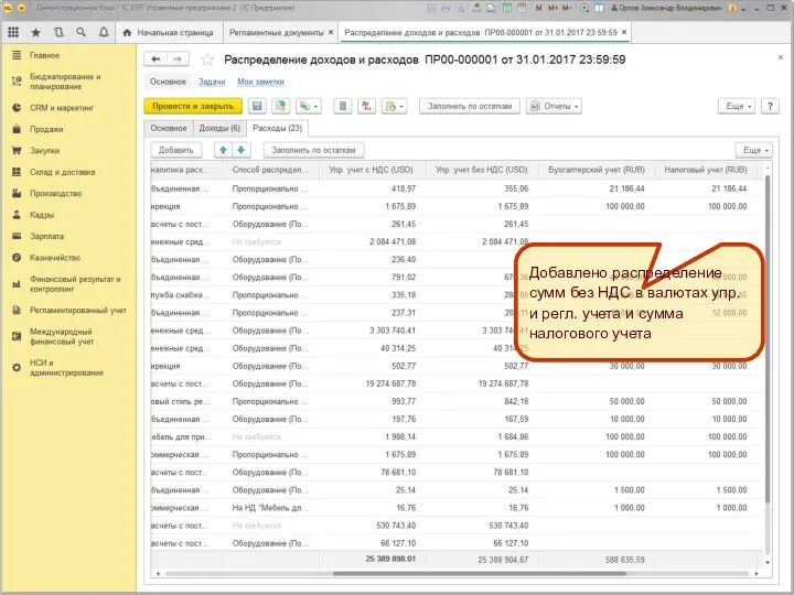 Добавлено распределение сумм без НДС в валютах упр. и регл. учета и сумма налогового учета