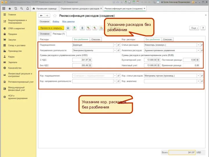 Указание кор. расходов без разбиения Указание расходов без разбиения