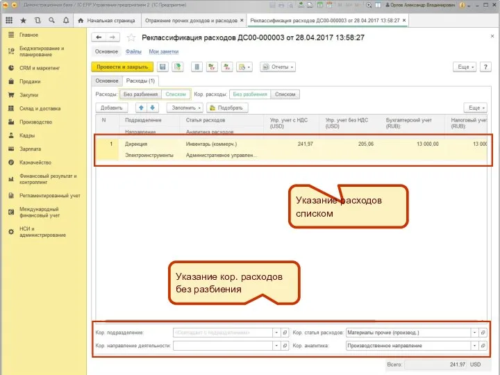 Указание кор. расходов без разбиения Указание расходов списком