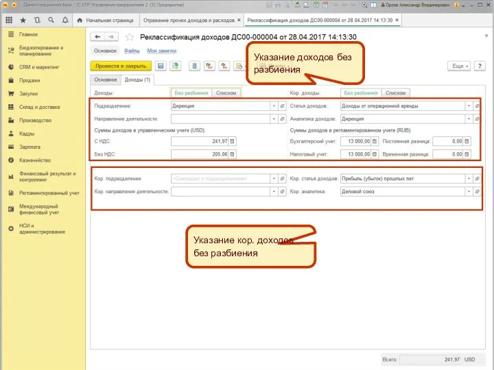 Указание кор. доходов без разбиения Указание доходов без разбиения