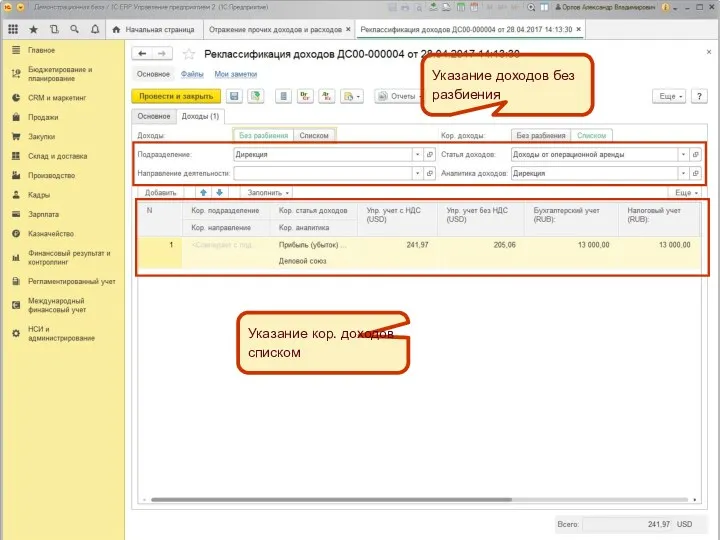 Указание доходов без разбиения Указание кор. доходов списком