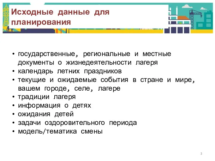 государственные, региональные и местные документы о жизнедеятельности лагеря календарь летних