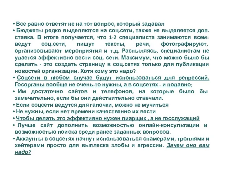 Все равно ответят не на тот вопрос, который задавал Бюджеты редко выделяются на