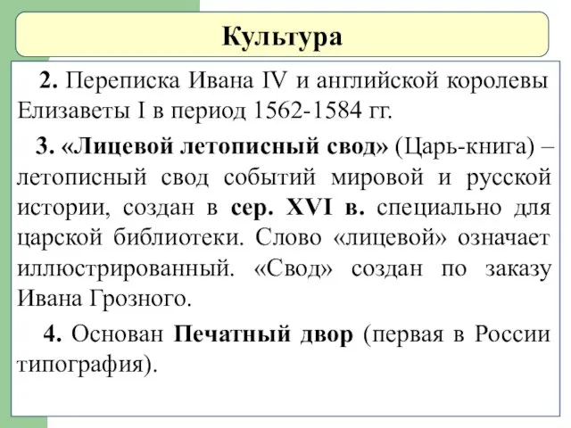 Культура 2. Переписка Ивана IV и английской королевы Елизаветы I