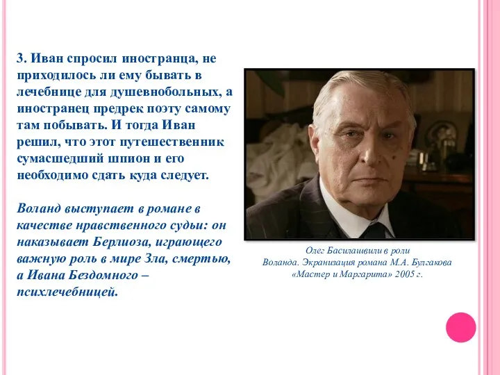 3. Иван спросил иностранца, не приходилось ли ему бывать в