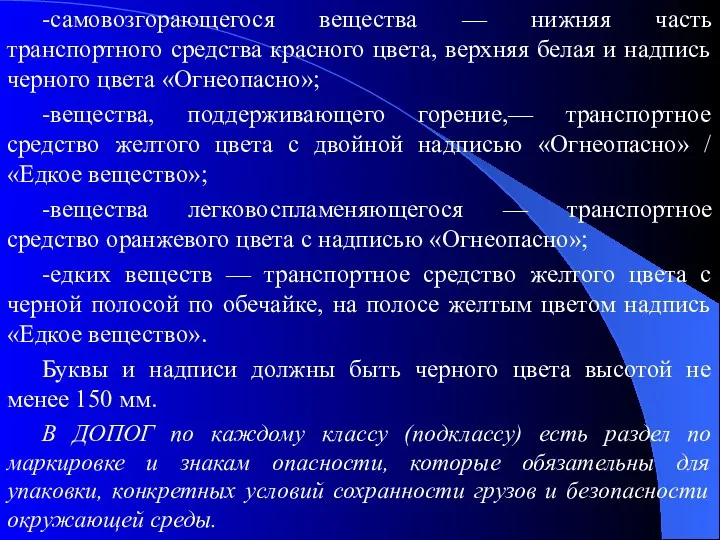 -самовозгорающегося вещества — нижняя часть транспортного средства красного цвета, верхняя