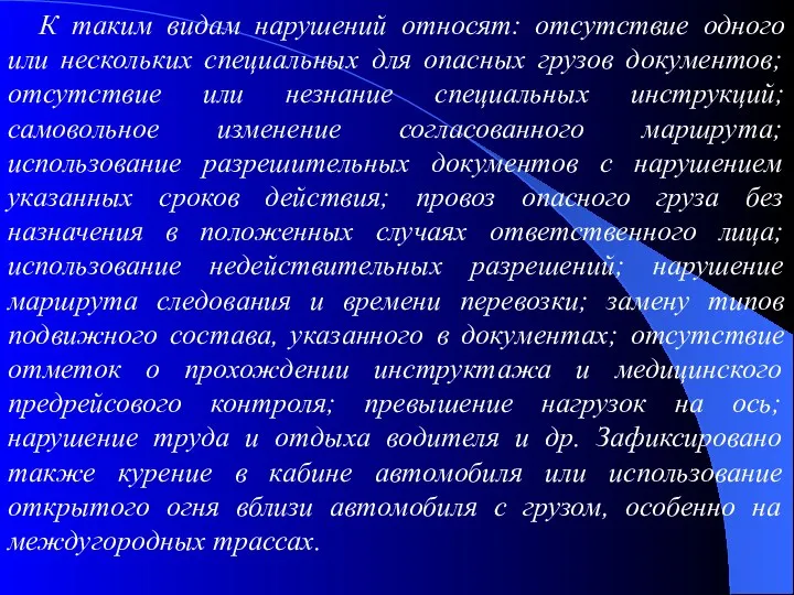 К таким видам нарушений относят: отсутствие одного или нескольких специальных