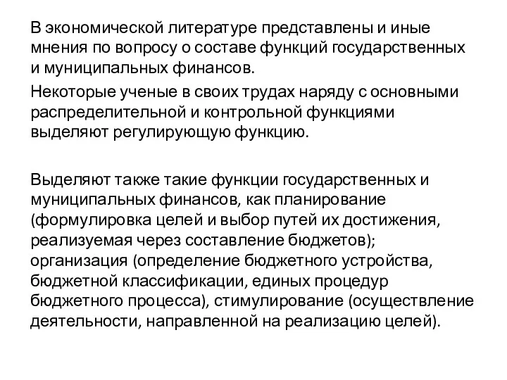 В экономической литературе представлены и иные мнения по вопросу о