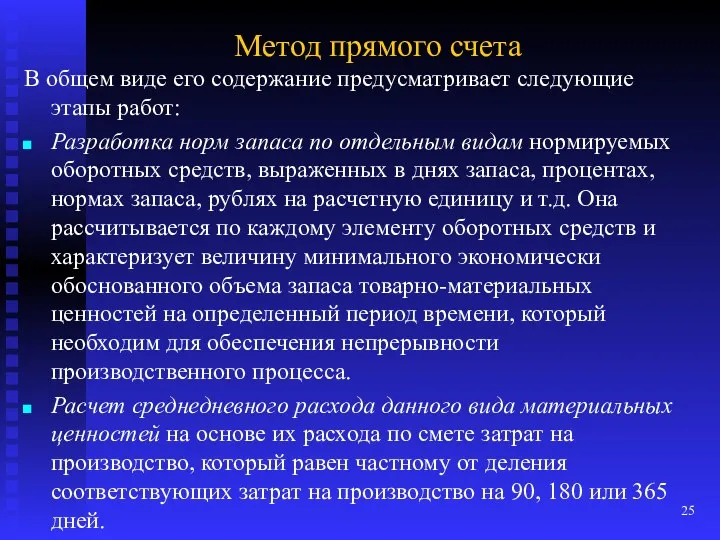 Метод прямого счета В общем виде его содержание предусматривает следующие