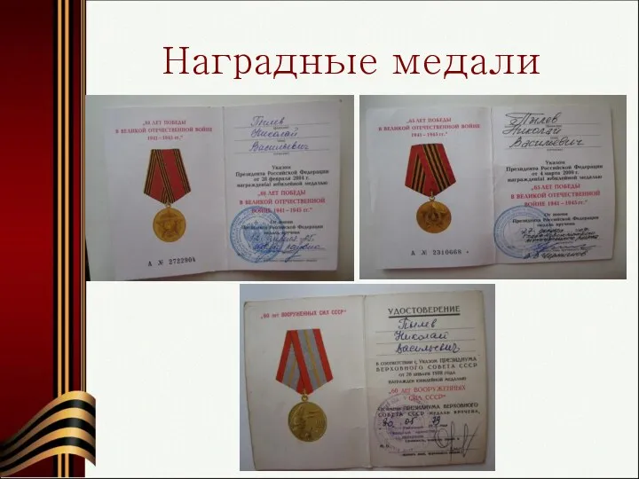 Наградные медали