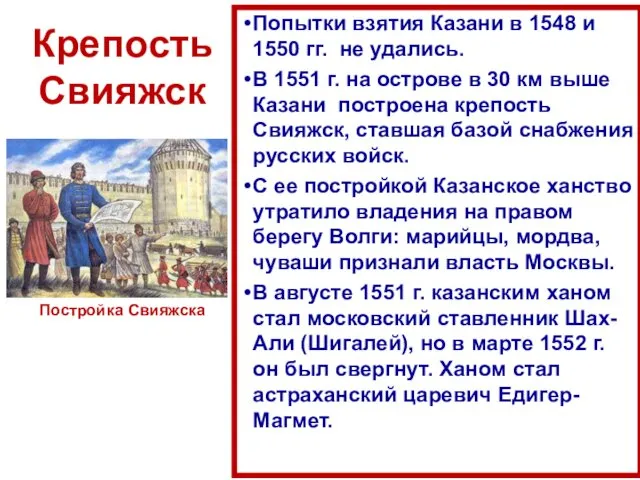 Крепость Свияжск Попытки взятия Казани в 1548 и 1550 гг.