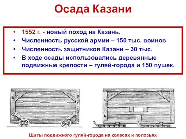 Осада Казани 1552 г. - новый поход на Казань. Численность