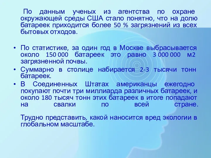 По данным ученых из агентства по охране окружающей среды США