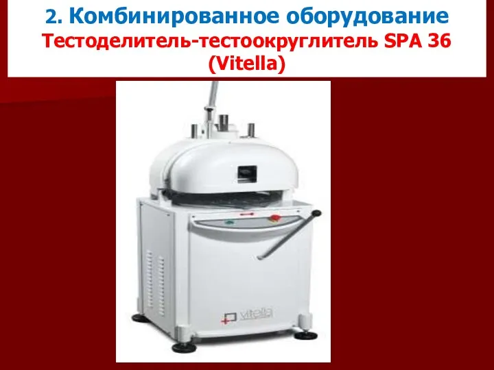 2. Комбинированное оборудование Тестоделитель-тестоокруглитель SPA 36 (Vitella)