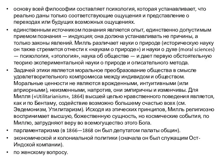 основу всей философии составляет психология, которая устанавливает, что реально даны