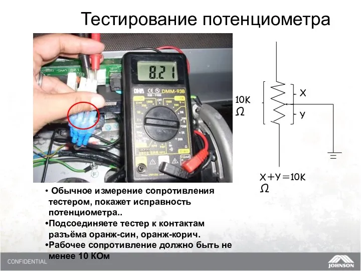 Тестирование потенциометра X Y 10KΩ X＋Y＝10KΩ Обычное измерение сопротивления тестером,