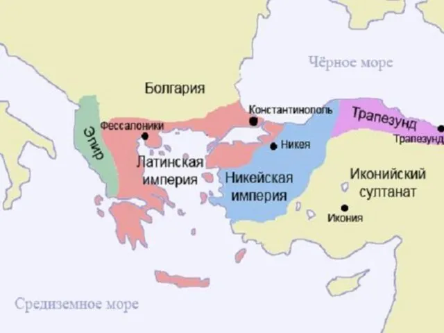 В 1204 году «освободители Гроба Господня» штурмом овладели византийской столицей.