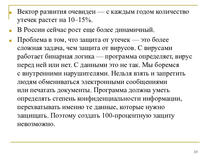 Вектор развития очевиден — с каждым годом количество утечек растет