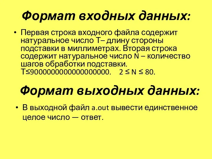 Формат входных данных: Первая строка входного файла содержит натуральное число