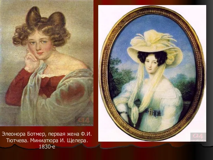 Элеонора Ботмер, первая жена Ф.И. Тютчева. Миниатюра И. Щелера. 1830-е