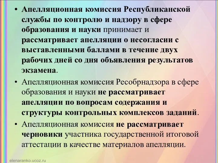 Апелляционная комиссия Республиканской службы по контролю и надзору в сфере