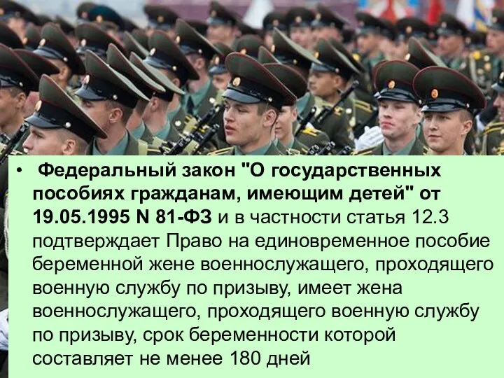 Федеральный закон "О государственных пособиях гражданам, имеющим детей" от 19.05.1995