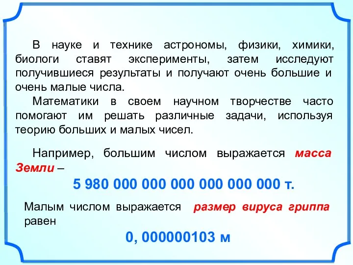 В науке и технике астрономы, физики, химики, биологи ставят эксперименты,